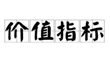 演讲稿自我价值6篇