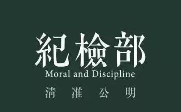 竞选学生会纪检部演讲稿8篇