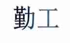 后勤工作汇报及总结5篇