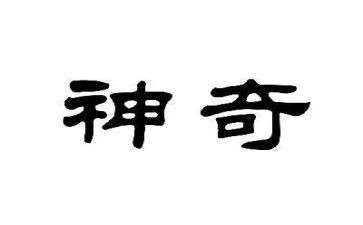 作文神奇的梦400字通用7篇