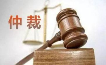 仲裁争议申请书最新7篇